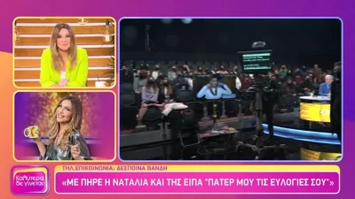 Δέσποινα Βανδή: «Σε πήρα τηλέφωνο και σου είπα “Πάτερ τις ευλογίες σου''...» - Η επική συνομιλία με την Ναταλία Γερμανού