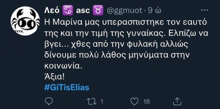 Η Μαρίνα από την Γη της Ελιάς στη φυλακή