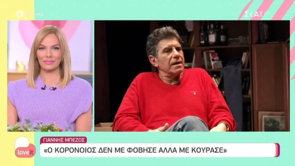 «Η πιο άσχημη στιγμή στη ζωή μου είναι...» - Συγκινεί ο Γιάννης Μπέζος