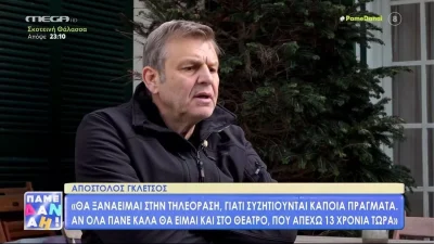 Ο Απόστολος Γκλέτσος ''λύνει'' τη σιωπή του: «Ο γάμος που περιμένουμε όλοι...» - Θα κάνει το επόμενο βήμα;