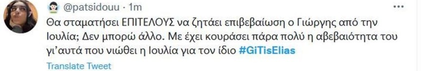 Όταν συναντήθηκαν η Ιουλία και ο Στάθης