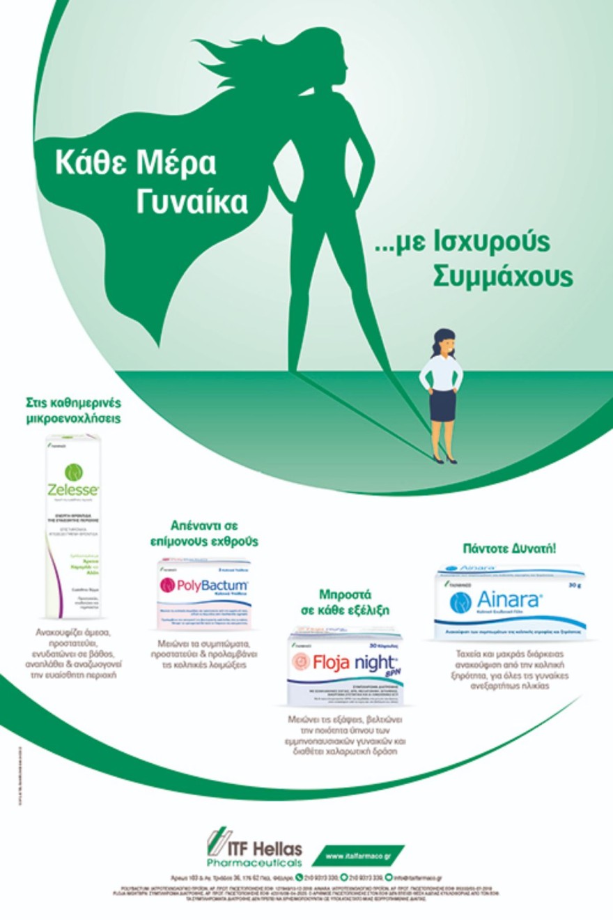 itf φαρμακευτική