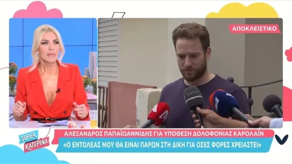 Κατερίνα Καινούργιου για Αναγνωστόπουλο: «Αυτό το τέρας...» - Το τηλέφωνο που δέχθηκε από τις φυλακές η Κατερίνα Καινούργιου