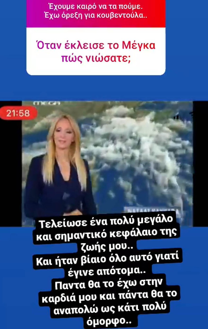 Nαταλί Κάκκαβα για mega