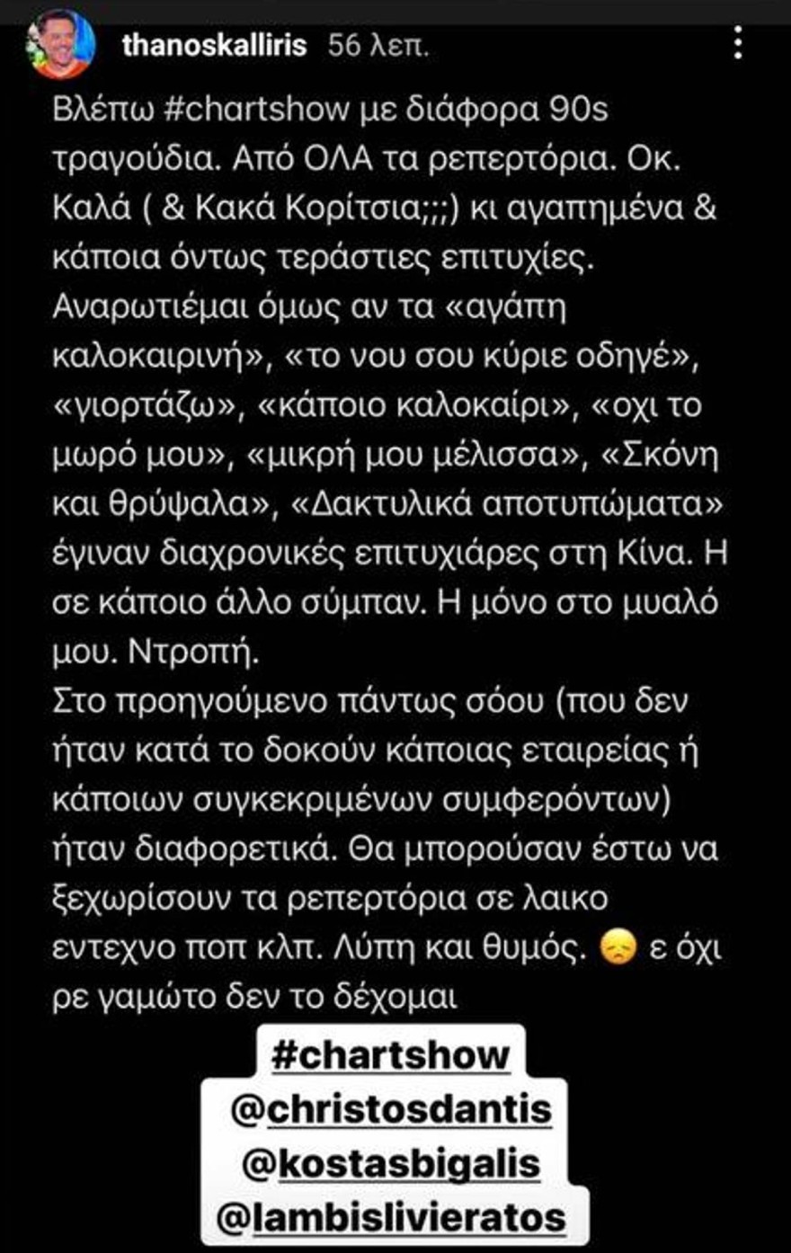 Θάνος Καλλίρης - Θυμός