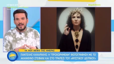 Έξαλλος ο Κώστας Τσουρός με τον Παντελή Καναράκη: «Ο Ιησούς με ντεκολτέ... κάποια πράγματα δεν τα αγγίζουμε»