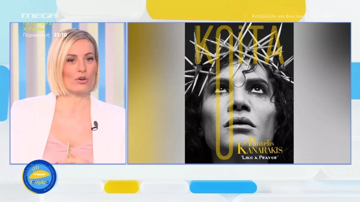 Παντελής Καναράκης: Το περιοδικό αποσύρει την κυκλοφορία της φωτογραφίας - Το σχόλιο του Τσουρού