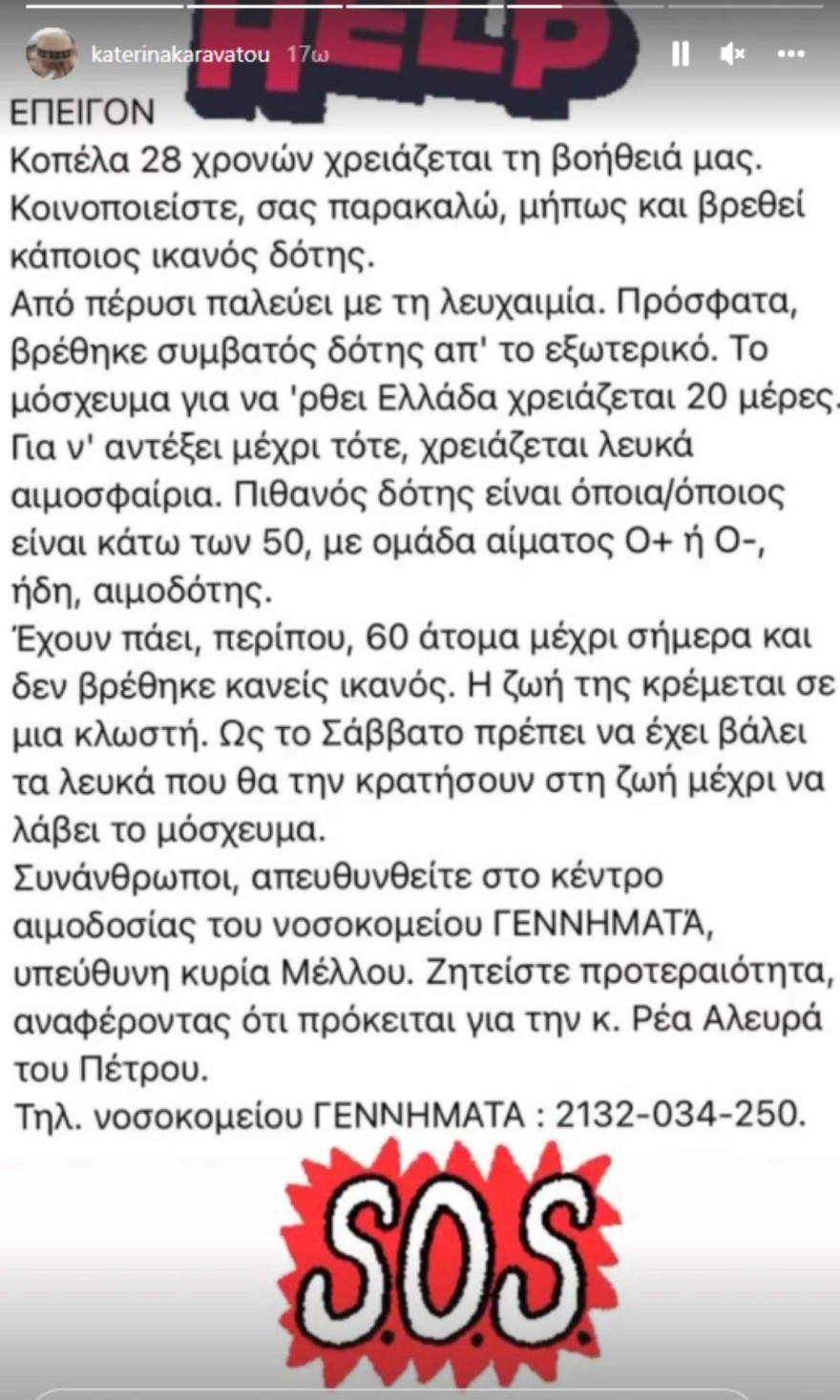 «Σπαράζει» η Κατερίνα Καραβάτου με την δημόσια έκκλησή της