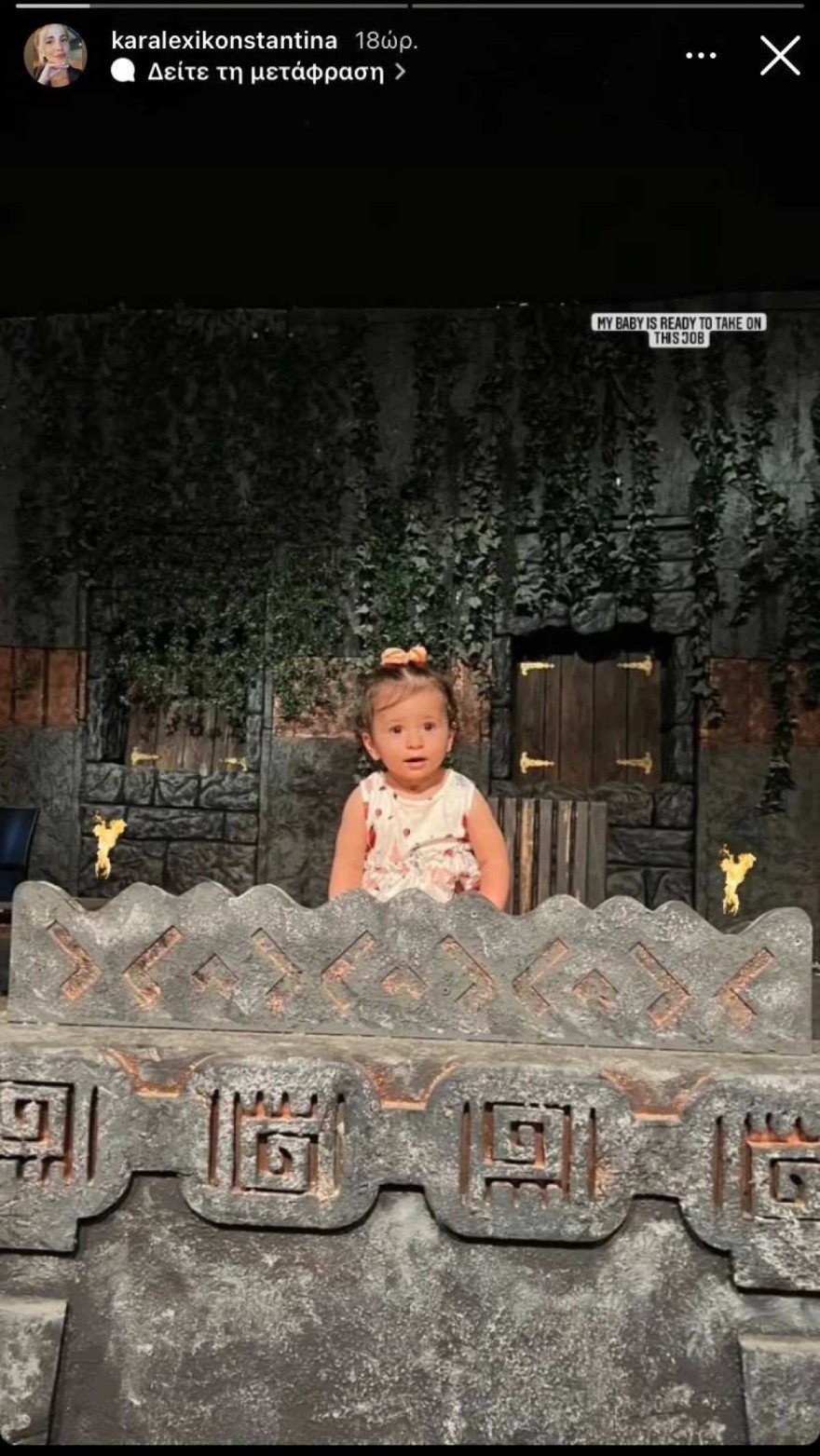 Καραλέξη survivor κόρη