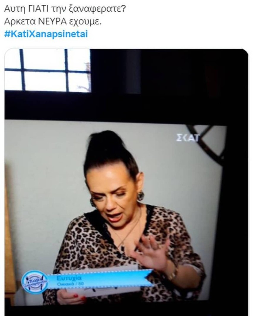 Η Ευτυχία του Κάτι Ξαναψήνεται σχολιάζεται