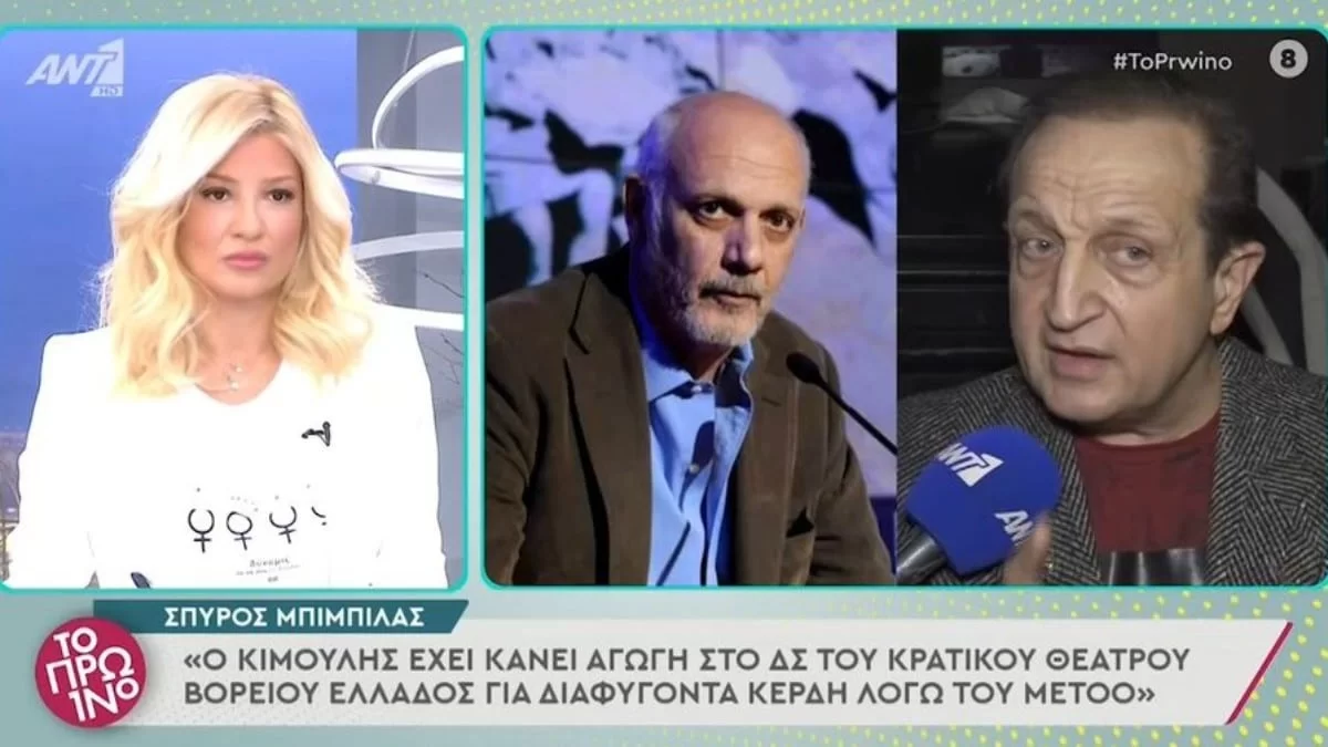 «Η διαγραφή του Κιμούλη τότε είχε γίνει για...» - Η αποκάλυψη του Σπύρου Μπιμπίλα