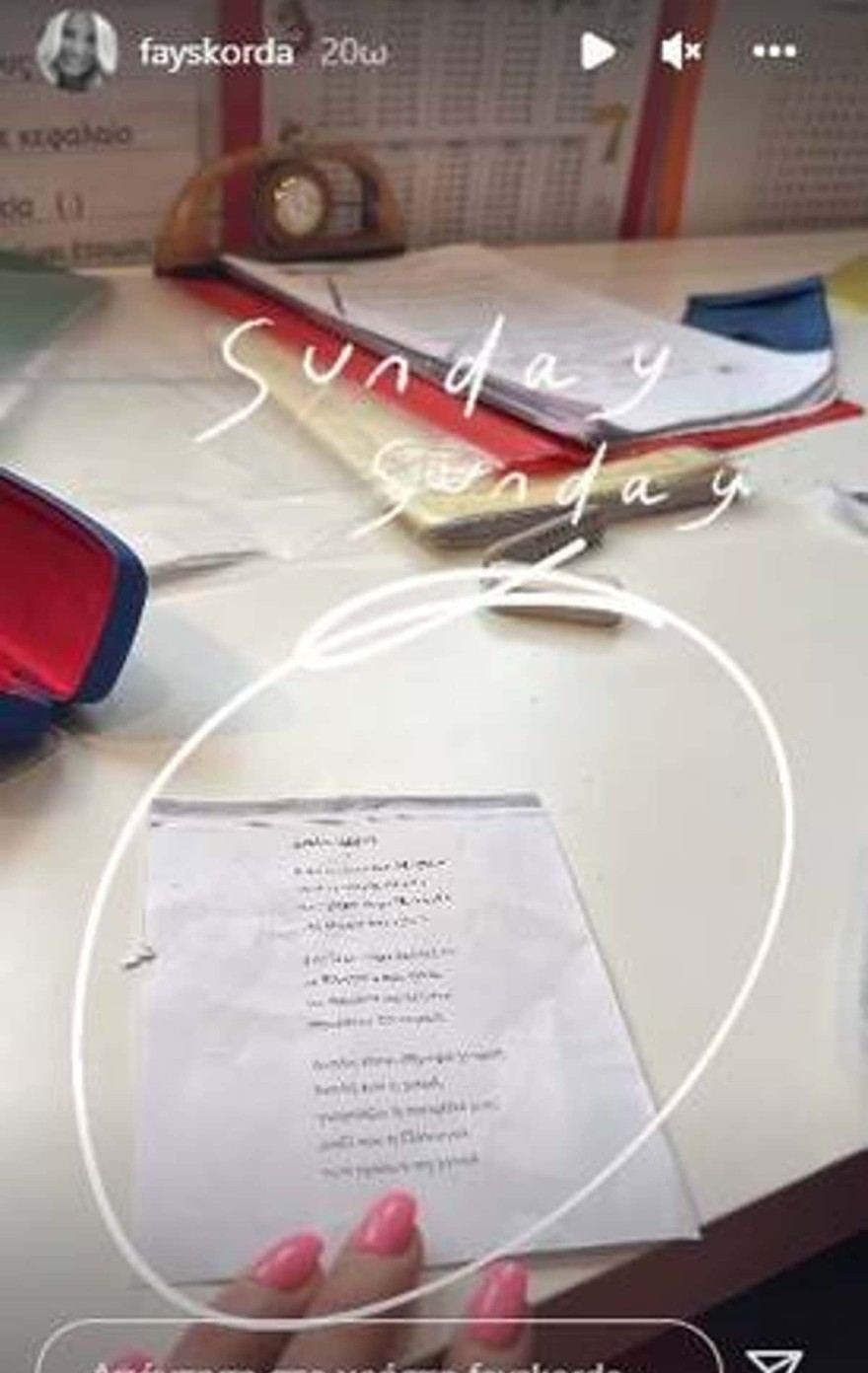 Φαίη Σκορδά - Το ποίημα του γιου της