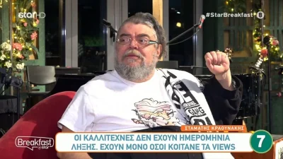 «Δεν έχω δει κάτι να με ερεθίσει όπως η...» - Ο Σταμάτης Κραουνάκης μιλάει με λόγια λατρείας