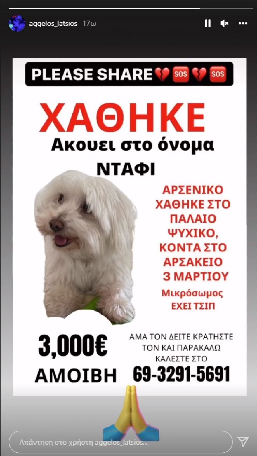 Άγγελος Λάτσιος εκκληση