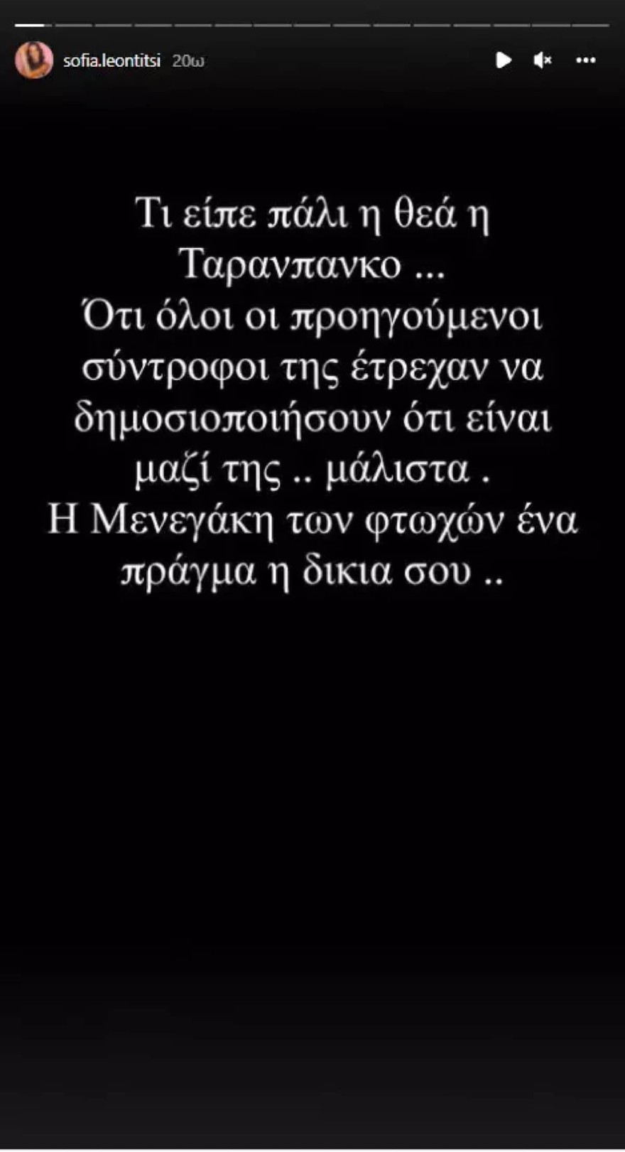 Λεοντίτση για Ταραμπάνκο