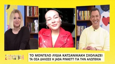 «Βαφτίζουμε χιούμορ μία...» - Καπέλτης η Λυδία Κατσανικάκη για την αλωπεκία