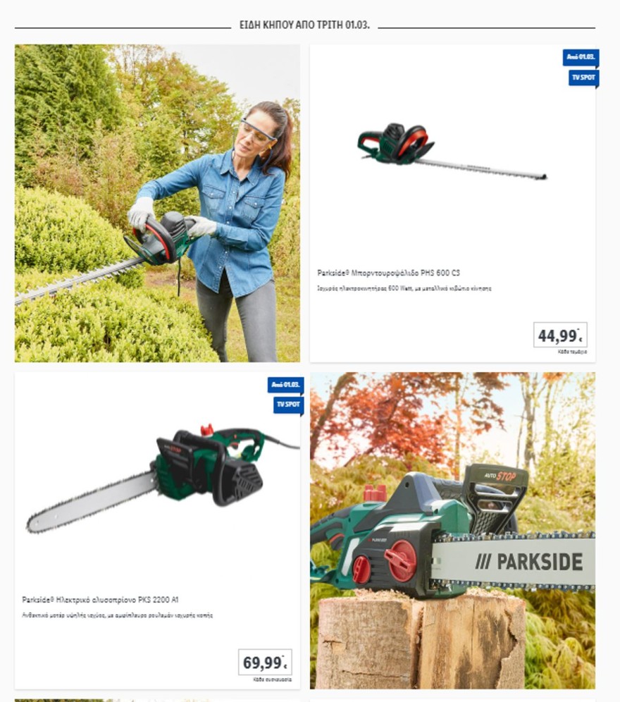 Ανακοίνωση Lidl προσφορές