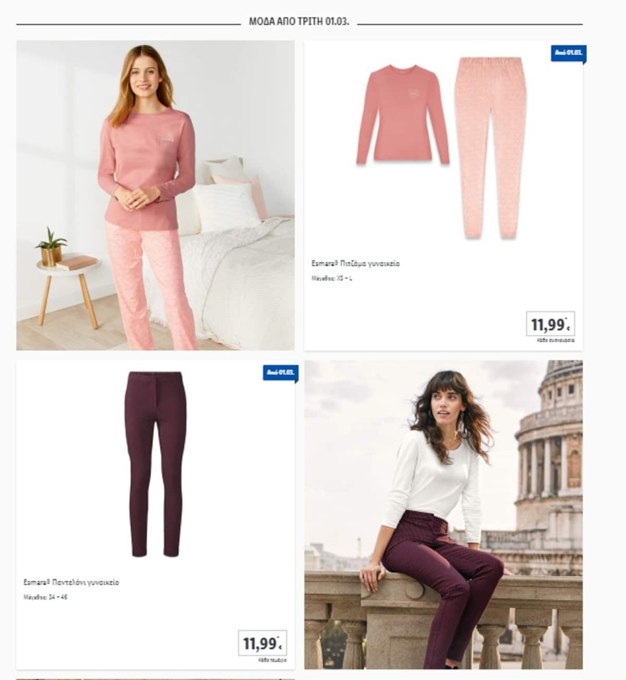 Lidl προσφορές ρούχα