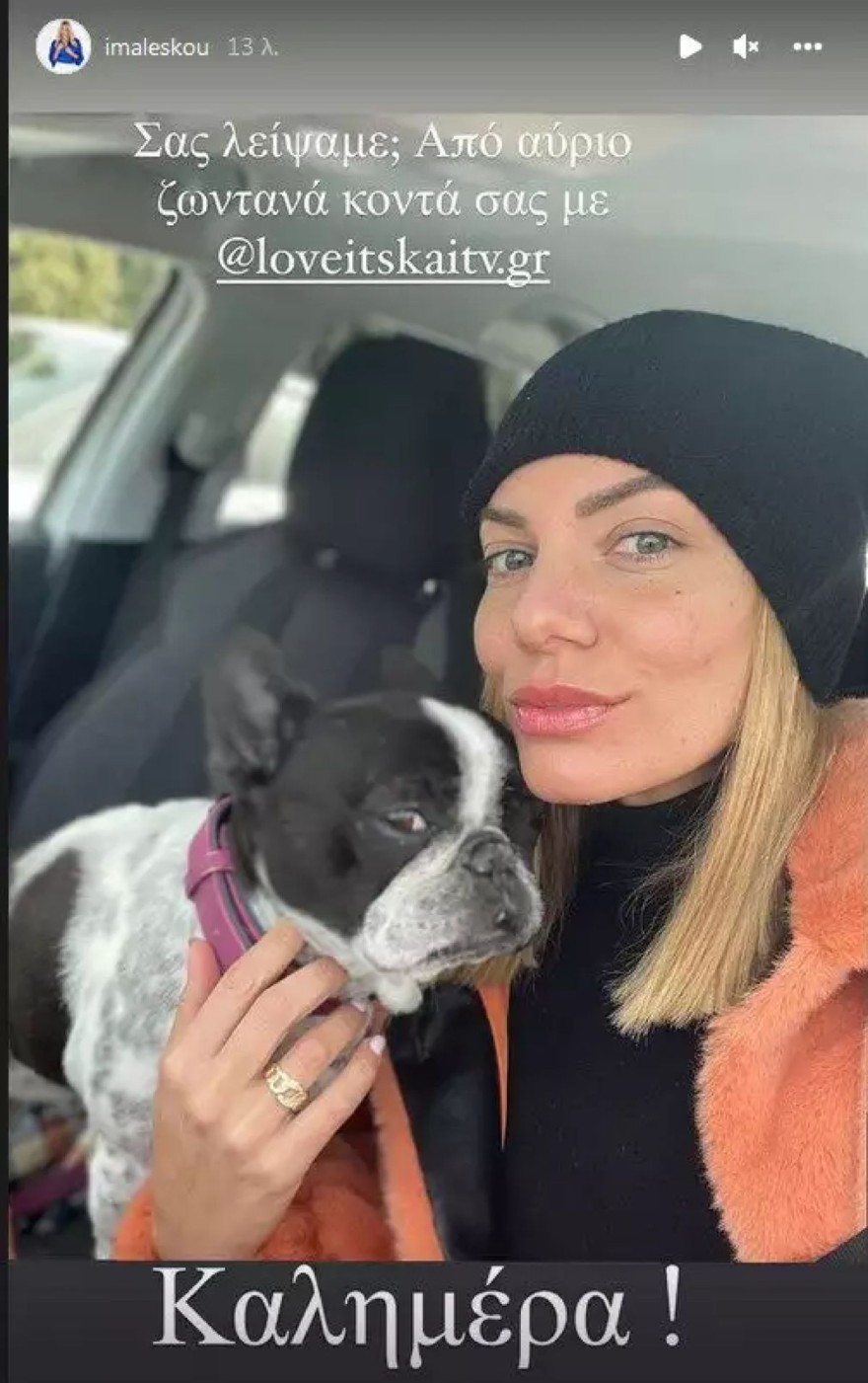 Η ανακοίνωση της Ιωάννας Μαλέσκου