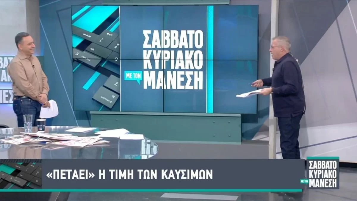 «Δεν μας ενδιαφέρει...» - Η απίστευτη γκάφα του Νίκου Μάνεση με το όνομα της Καινούργιου