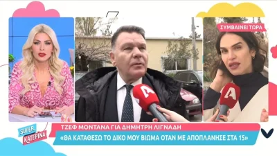 Δίκη Λιγνάδη: «Όταν το 2016 στον Ρουβά...» - Η Μοντάνα σταυρώνει τον Κούγια έξω από τα δικαστήρια