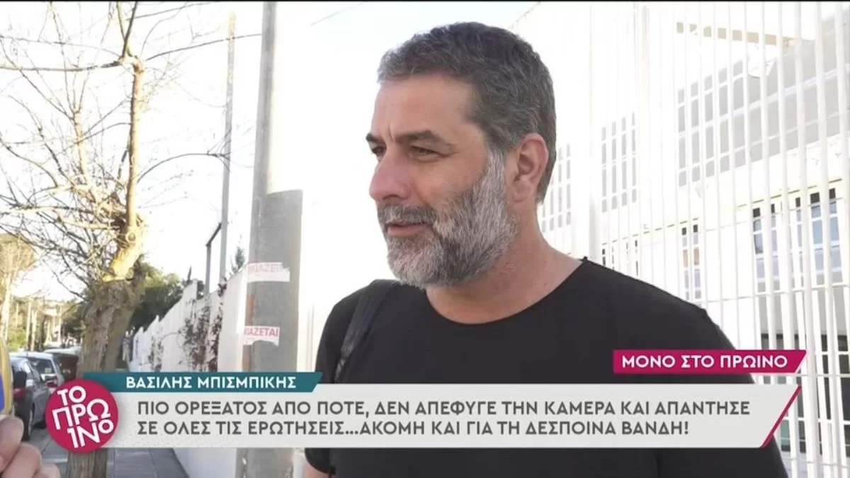 Η αμήχανη στιγμή του Βασίλη Μπισμπίκη από ερώτηση που του έκαναν για την Δέσποινα Βανδή