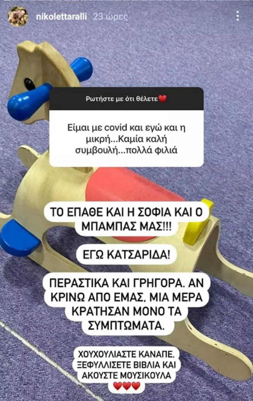 Νικολέτας Ράλλη - covid