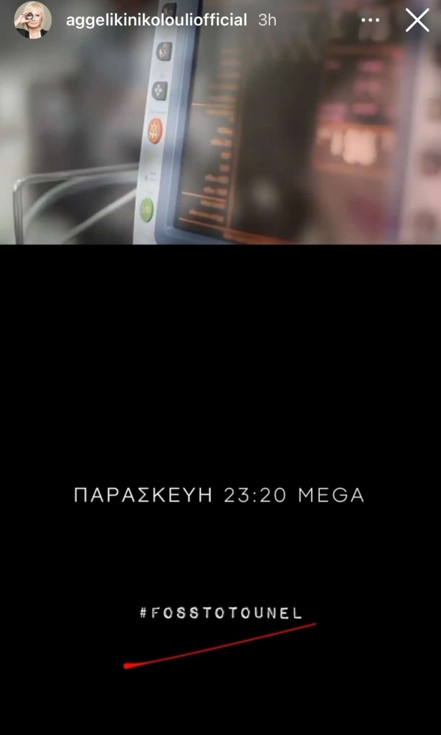 Οι αναρτήσεις της Αγγελικής Νικολούλη για την υπόθεση στην Πάτρα 2