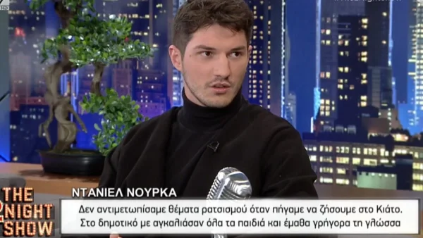 Ντανιέλ Νούρκα: «Γεννήθηκα στην Αλβανία! Όταν ήμουν 5 χρονών...» - Η εξομολόγηση για την καταγωγή του
