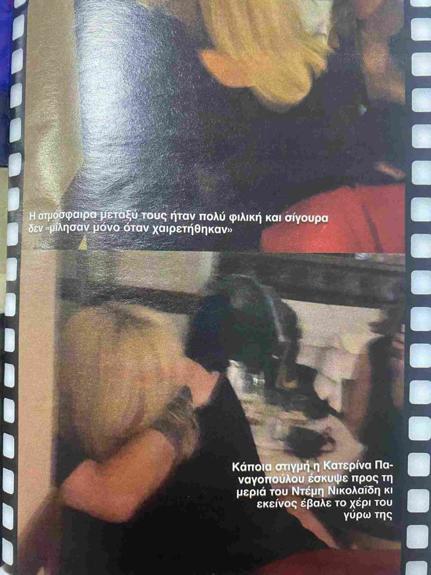 Νικολαΐδης Παναγοπούλου νέες φωτογραφίες