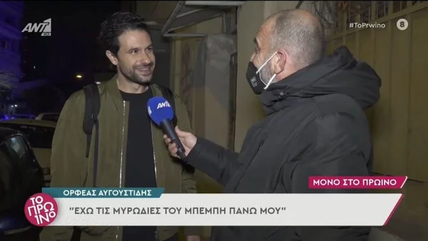 «Έχω ακόμα τη μυρωδιά του μωρού...» - O Oρφέας Αυγουστίδης είναι χαζομπαμπάς και δεν το κρύβει