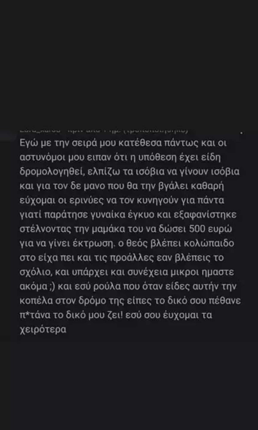 Η ανάρτηση του αδερφού της 30χρονης για την μητέρα στην Πάτρα