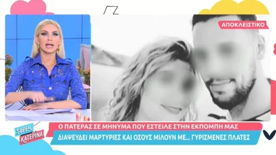 Τραγωδία Πάτρα: «Ποτέ η Ρούλα δεν έχει...» - Το μήνυμα που έστειλε ο Μάνος Δασκαλάκης στην Super Κατερίνα