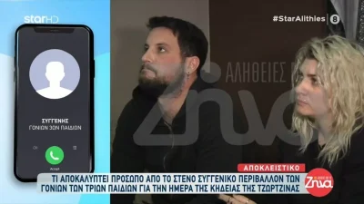 Τραγωδία Πάτρα: Νέα μαρτυρία - «Είναι ράκος οι δύο γονείς προσπαθούν να...»