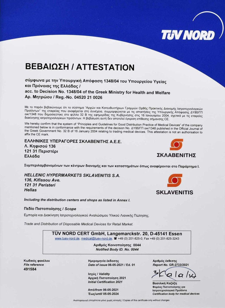 Σκλαβενίτης πιστοποίηση