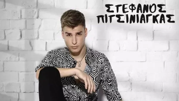 Στέφανος Πιτσίνιαγκας: Αυτό είναι το πραγματικό του όνομα - Το βίντεο απάντηση