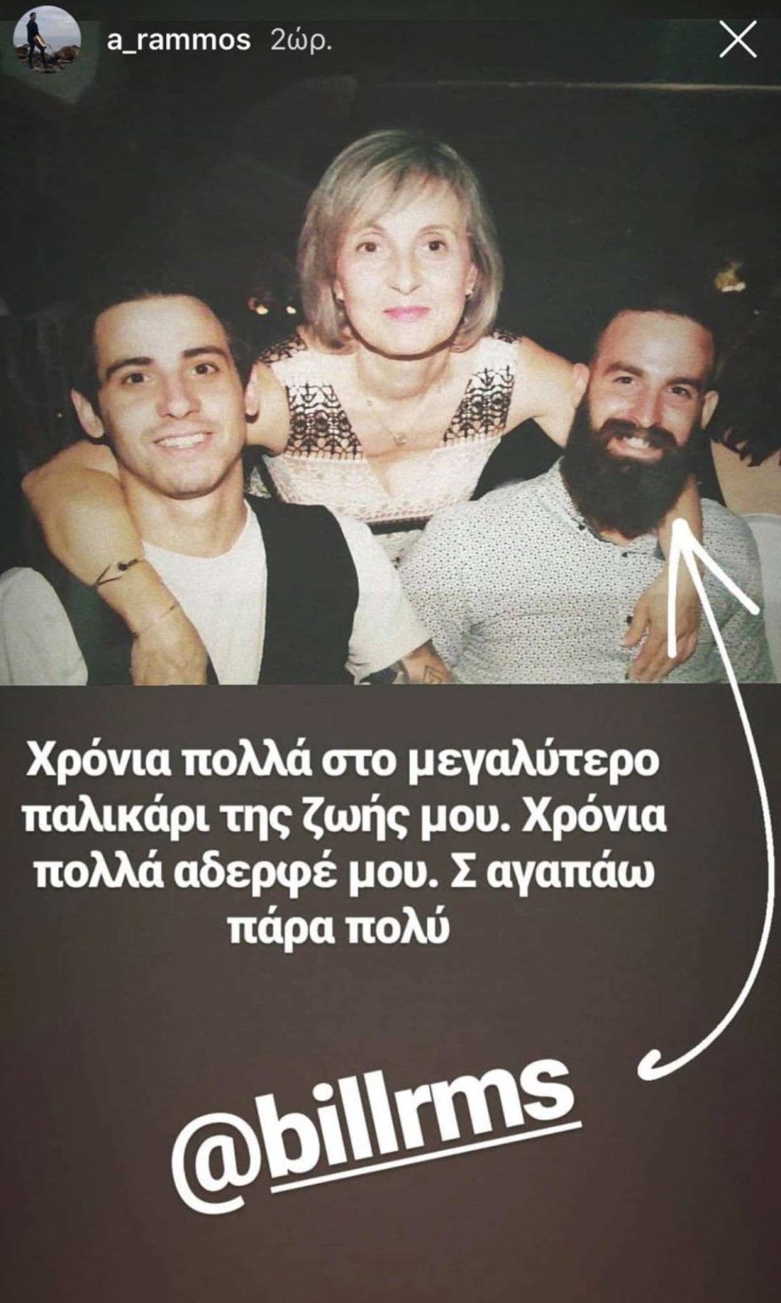 Ο αδερφός του Αναστάσιου Ράμμου