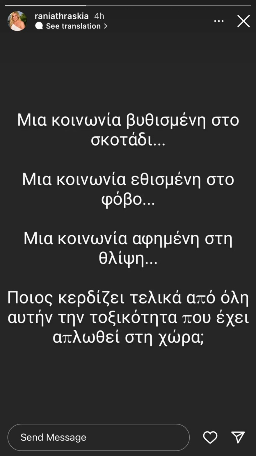 Ράνια Θρασκιά Πάτρα