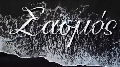 Σασμός - Spoiler "φωτιά": «Την Αργυρώ θα την δούμε να έρχεται κοντά στον...»