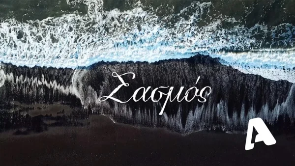 Γιος πρωταγωνιστή από το Σασμό έκανε guest στη σειρά - Δεν τον πήρε κανείς ''χαμπάρι''