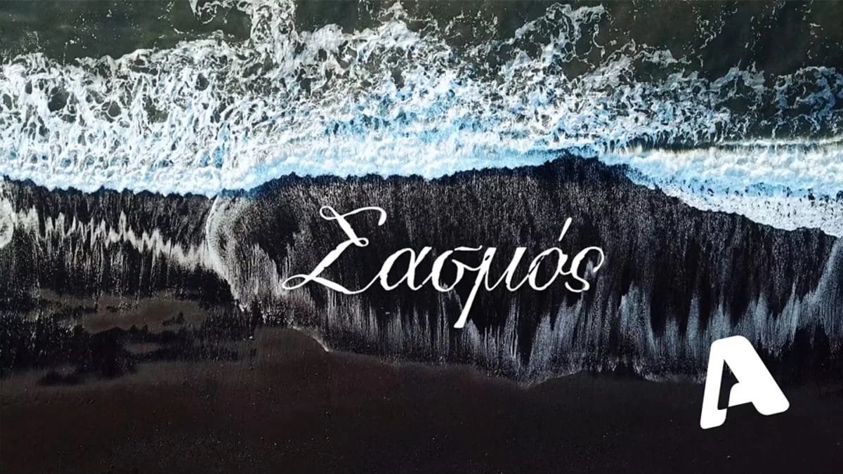 Γιος πρωταγωνιστή από το Σασμό έκανε guest στη σειρά - Δεν τον πήρε κανείς ''χαμπάρι''