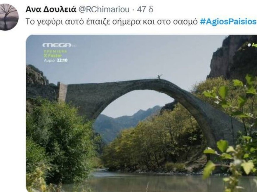 Ίδια σκηνή σε Σασμό και Άγιο Παΐσιο