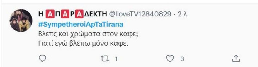 Συμπέθεροι από τα Τίρανα