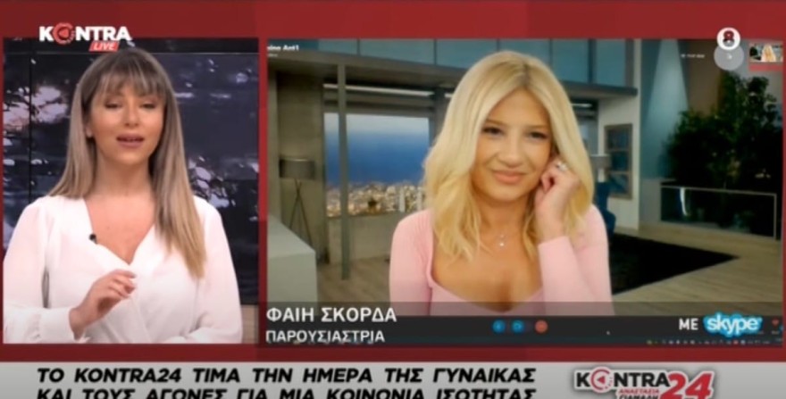 Φαίη Σκορδά Παγκόσμια ημέρα γυναίκας