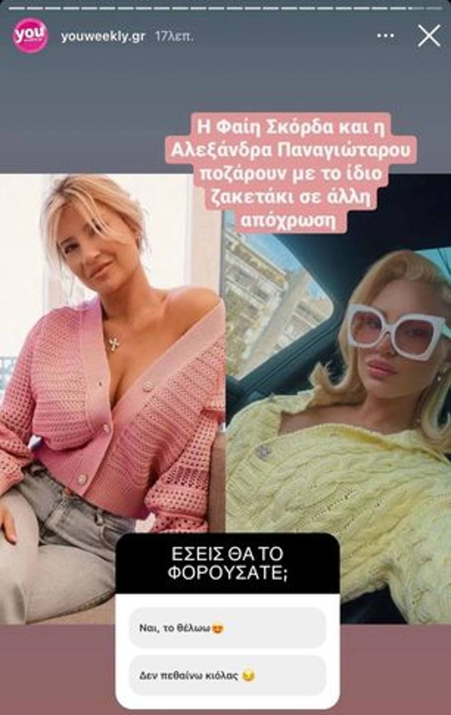 Παναγιώταρου -Σκορδά