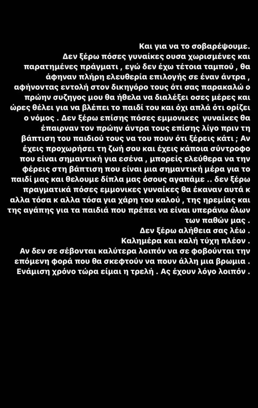 Σοφία Λεοντίτση για τον πρώην