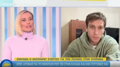 Έντουαρντ Στεργίου :«Δεν άφησαν τον ξάδερφό μου με το 3 ετών παιδάκι του να περάσουν τα σύνορα»