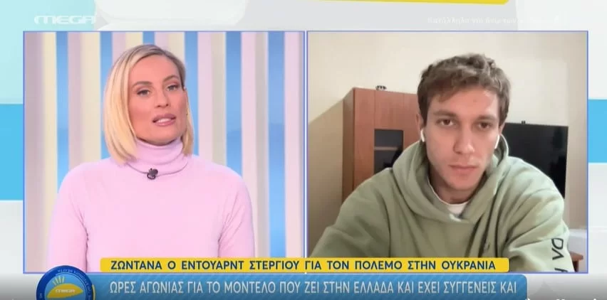 Έντουαρντ Στεργίου :«Δεν άφησαν τον ξάδερφό μου με το 3 ετών παιδάκι του να περάσουν τα σύνορα»