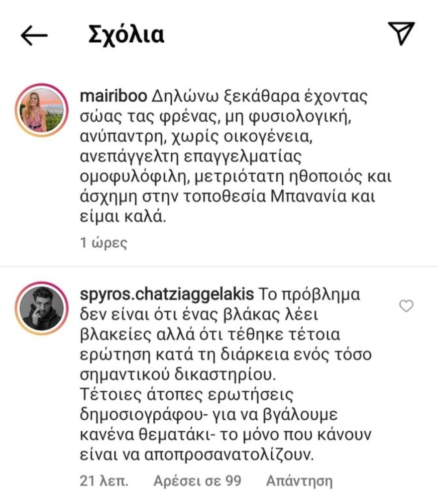 Το δημόσιο μήνυμα στήριξης στην πρώην σύντροφό του Μαίρη Συνατσάκη