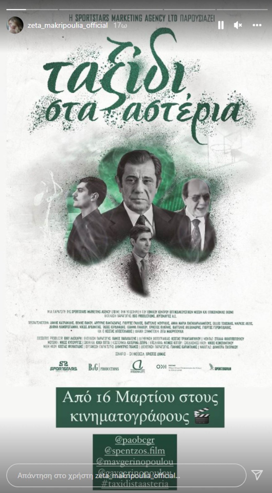 Ζέτα Μακρυπούλια ταινία Ταξίδια στα Αστέρια